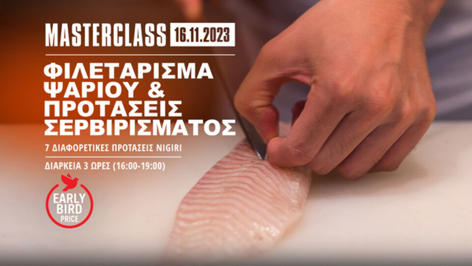 ΦΙΛΕΤΑΡΙΣΜΑ ΨΑΡΙΟΥ & ΠΡΟΤΑΣΕΙΣ ΣΕΡΒΙΡΙΣΜΑΤΟΣ
